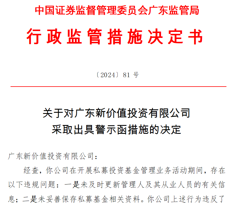 暨创汇及相关责任人因信息披露违规、资料保管不善等问题收警示函