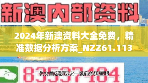 2025正版精准免费大全和新澳2025最新版免费,全面释义、解释与落实与警惕虚假宣传-全面释义、解释与落实